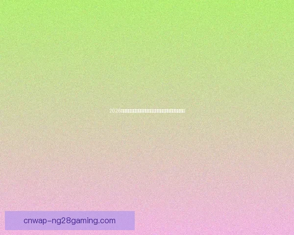 2026世界杯组委会确认温哥华赛区承办七场比赛含八分之一决赛